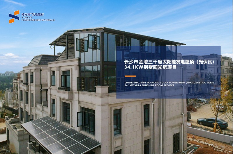 太美了！！X-SOLAR太阳能发电屋顶一站式解决方案户用项目赏析