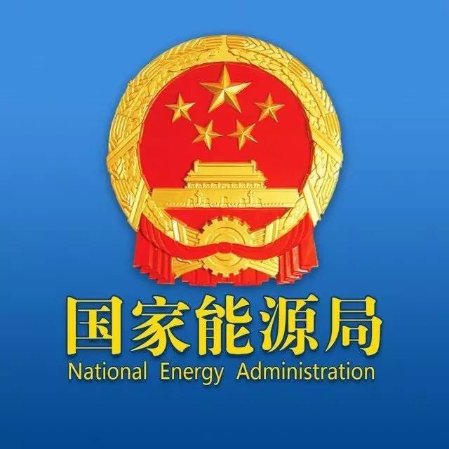 装光伏不给并网、、不发国补，，国家能源局转达了