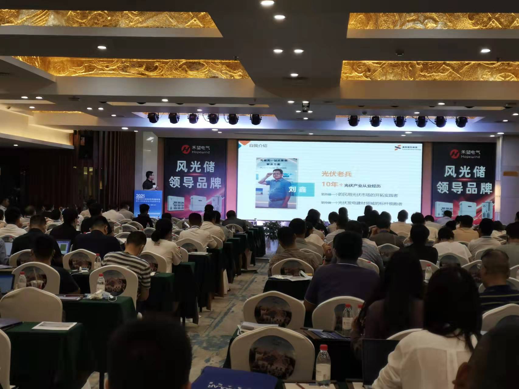 用户头脑成绩意昂F凯捷生长模式 —— 董事长刘鑫长沙光伏立异论坛讲话精彩分享