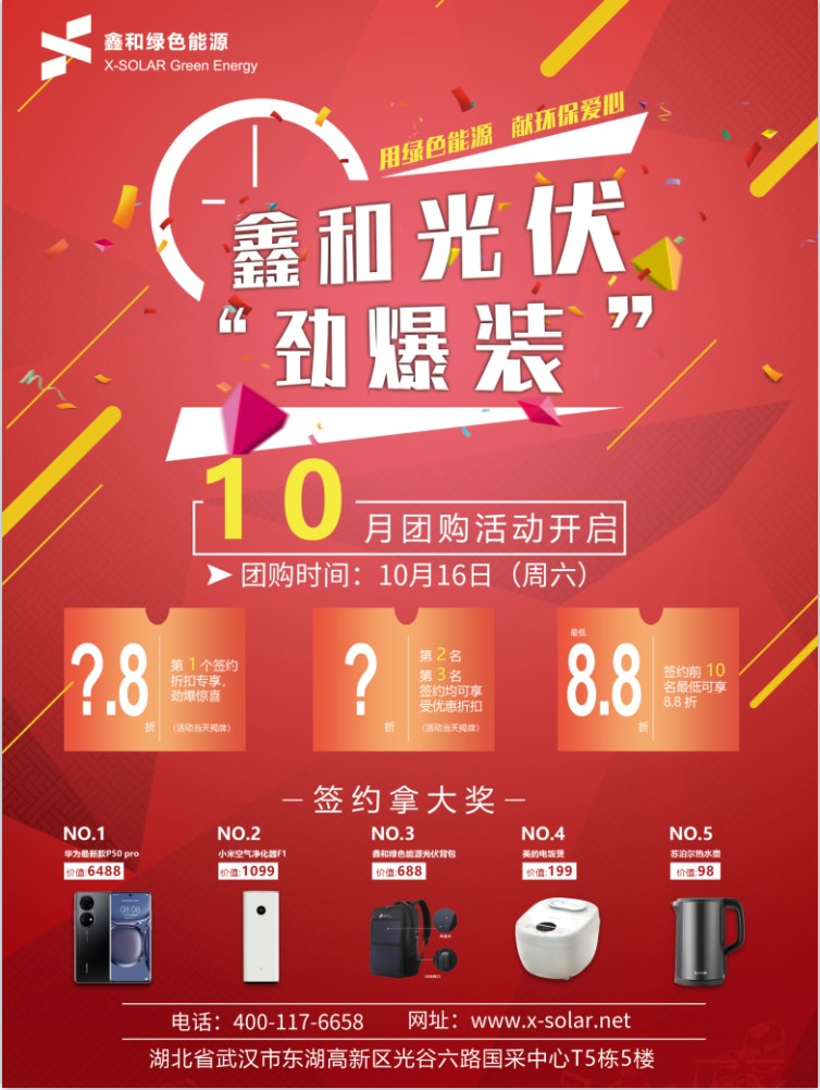 意昂F凯捷绿色能源10月光伏“劲爆装”团购活动开启