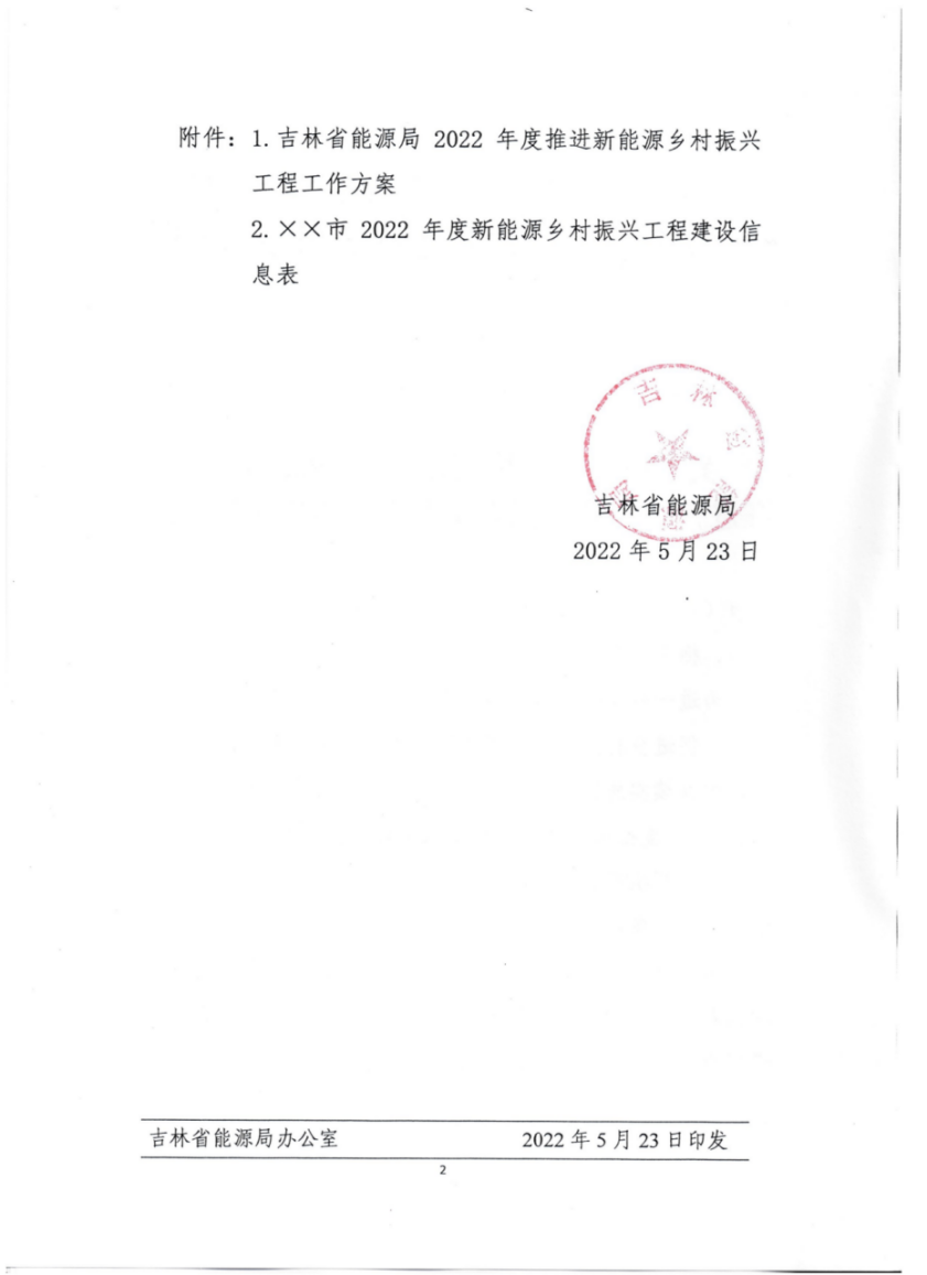 湖北意昂F凯捷绿色能源有限公司