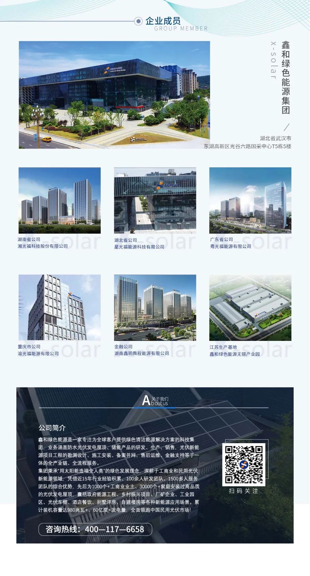 湖北意昂F凯捷绿色能源有限公司