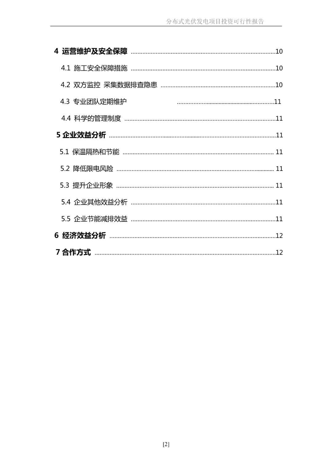 湖北意昂F凯捷绿色能源有限公司