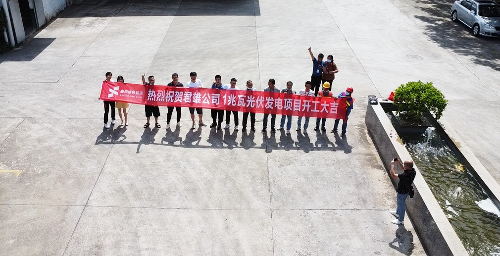 【快讯】意昂F凯捷承建东莞君雄细密1兆瓦屋顶光伏电站项目开工