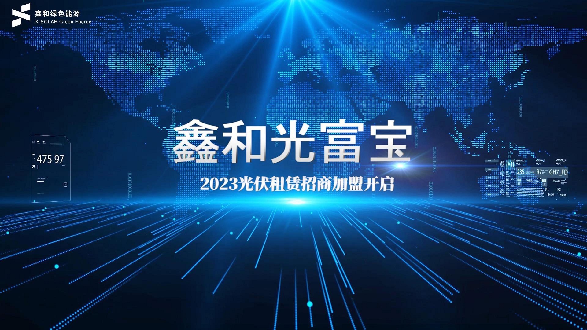 火热招商！！！意昂F凯捷绿能携“光富宝”界说光伏租赁新风向