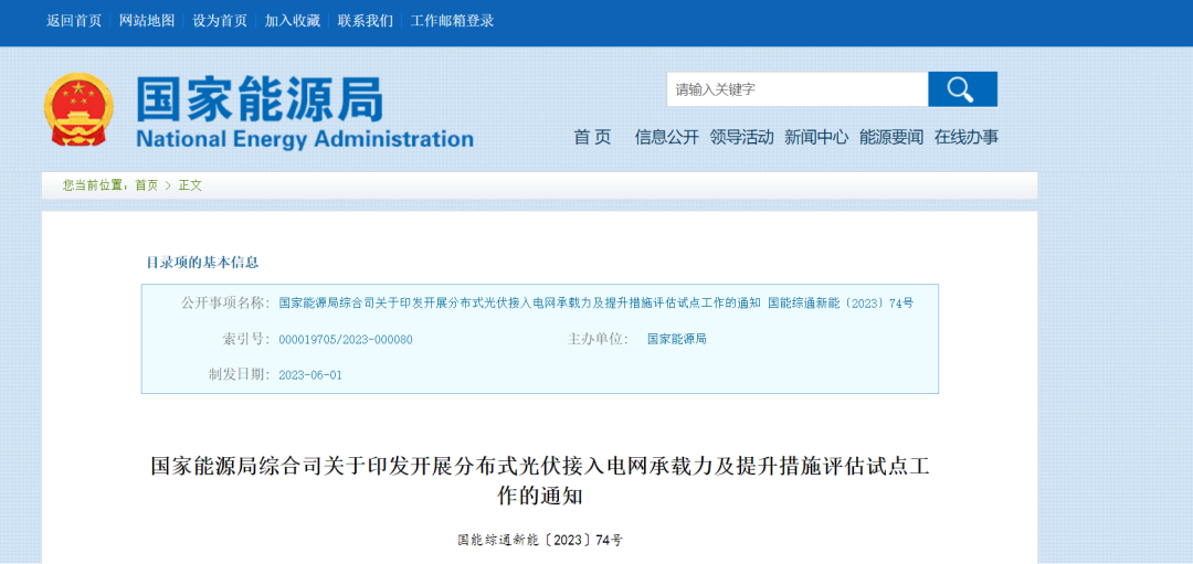 不得以容量缺乏为由拒绝接网！能源局开展漫衍式光伏接入电网评估试点